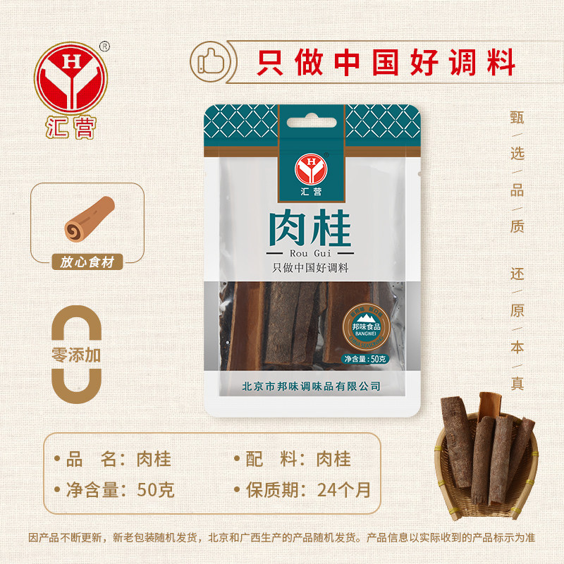 汇营精品肉桂50g/袋无硫熏家用烹饪餐饮专用炒菜真材实料咖啡烘焙,粮油调味/速食/干货/烘焙,复合食品调味剂,淘宝优惠券,粉丝福利购,淘宝优惠卷