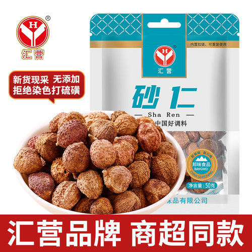 汇营砂仁50g产地广州阳春