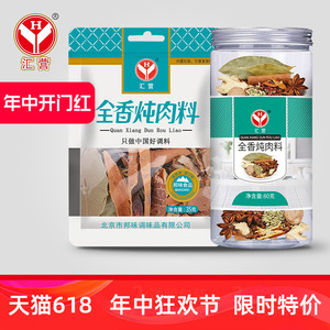 汇营全香炖肉料包五香卤料包 八角大料调味料炖牛肉排骨调料香料