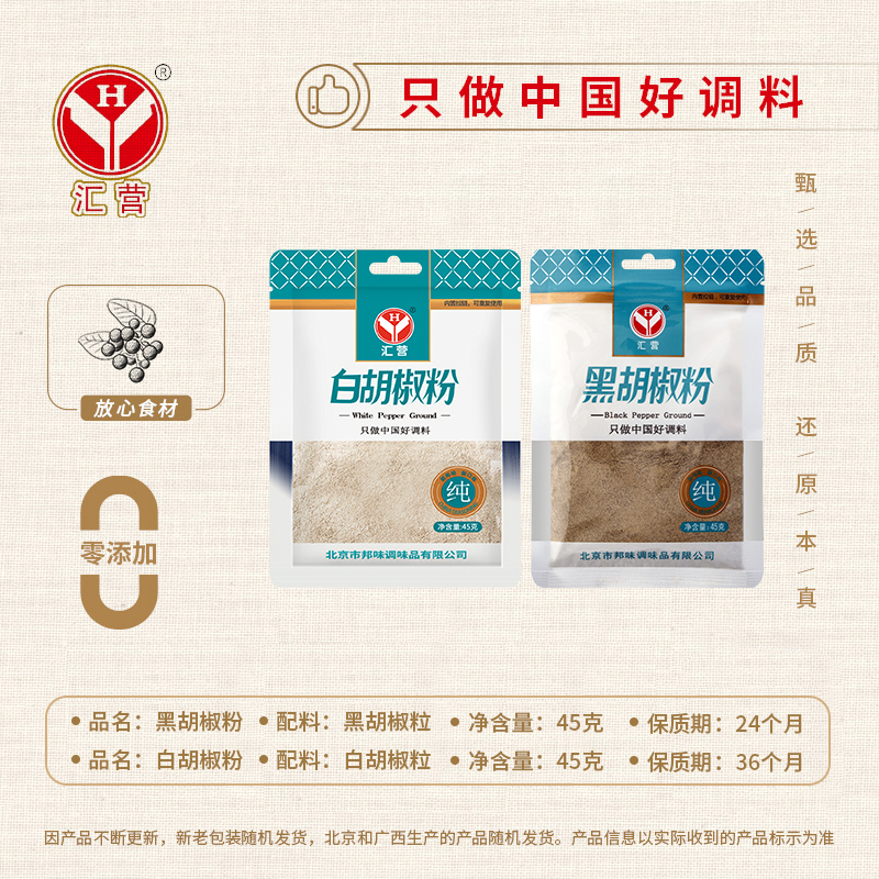 汇营黑白胡椒粉45g/袋家用商用炒菜火锅蘸料烧烤料香辛料调味料