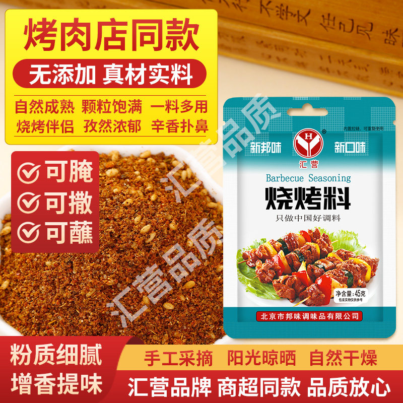 汇营烧烤调料撒料 孜然粉孜然粒 辣椒粉芥末粉椒盐 烤肉蘸料调味