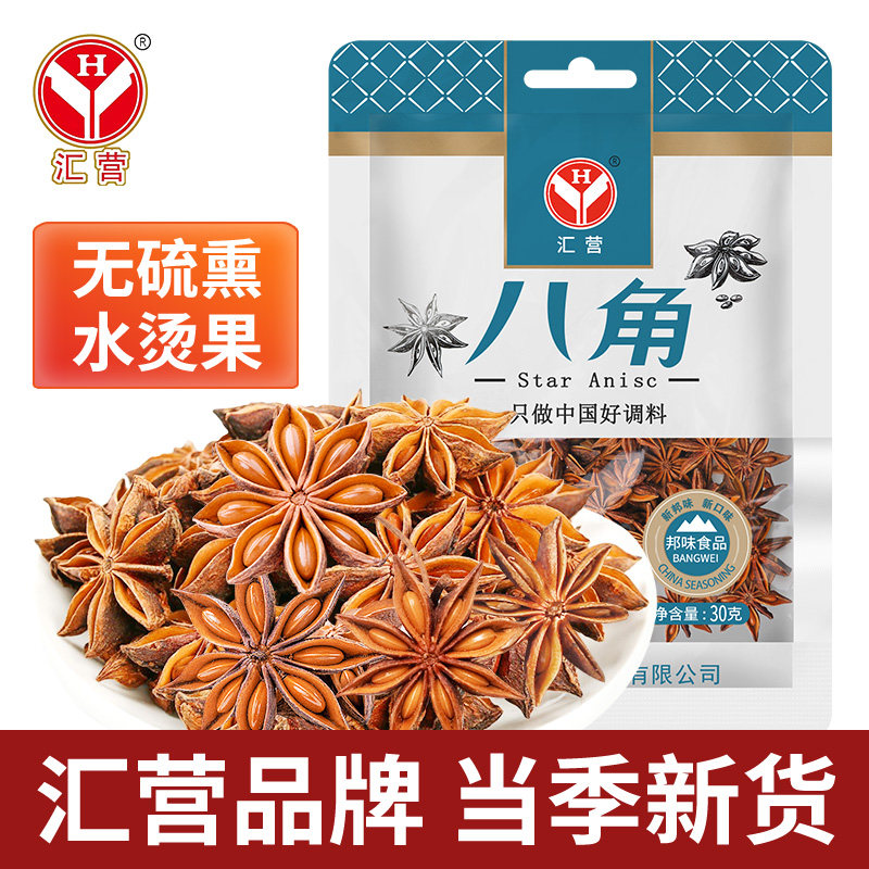 汇营八角大料无硫熏纯干香料干货调料家用商用大茴香香辛料