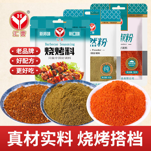 新疆包邮烧烤调料腌料撒料烤肉蘸料 黑白芝麻椒盐孜然粒辣椒粉孜