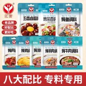汇营炖牛羊肉调料包卤肉炖鸡排骨五香卤茶叶蛋料包家用