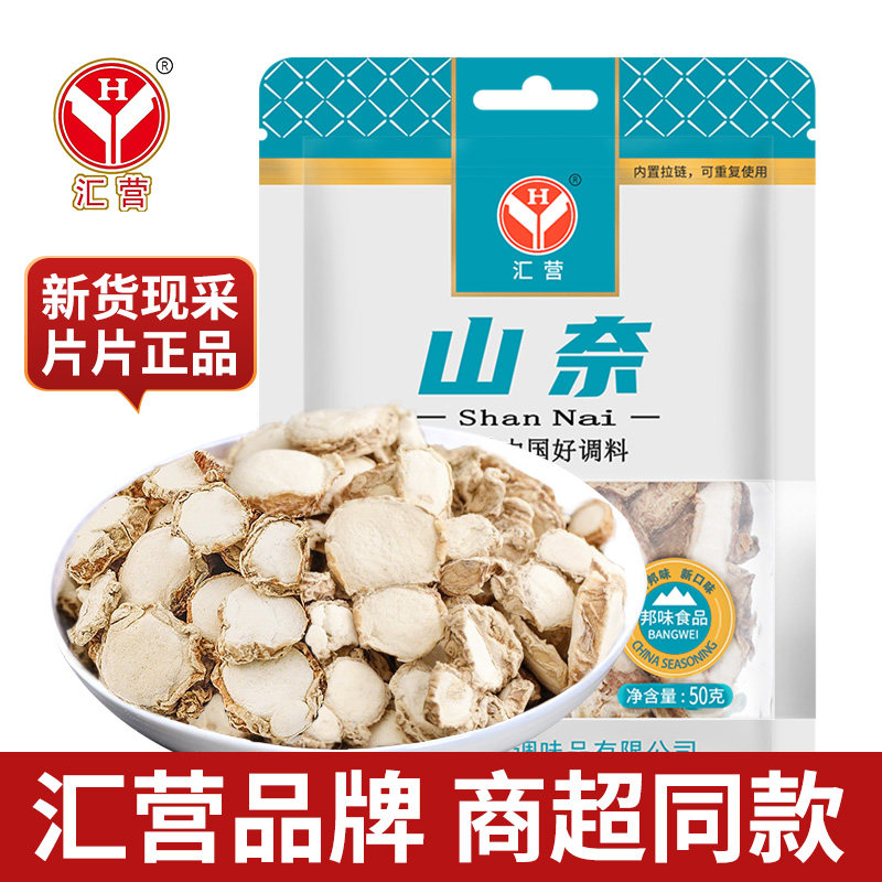 汇营甄选竞品山奈无硫干调料香辛料香料炖肉