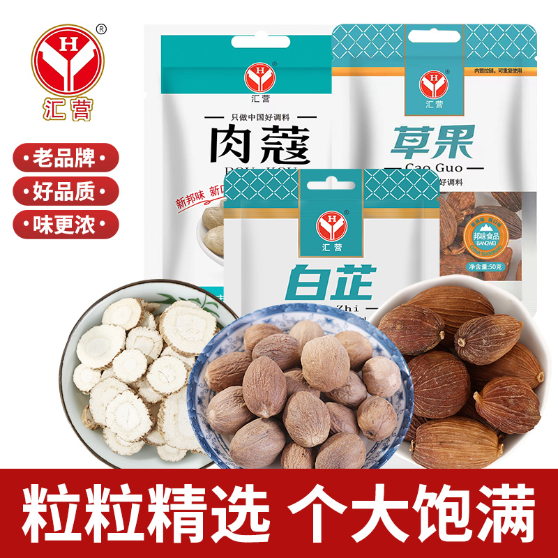 汇营肉蔻草果个大饱满