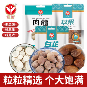 汇营肉蔻草果白芷大料八角 调味料卤肉炖肉香料调味品佐料