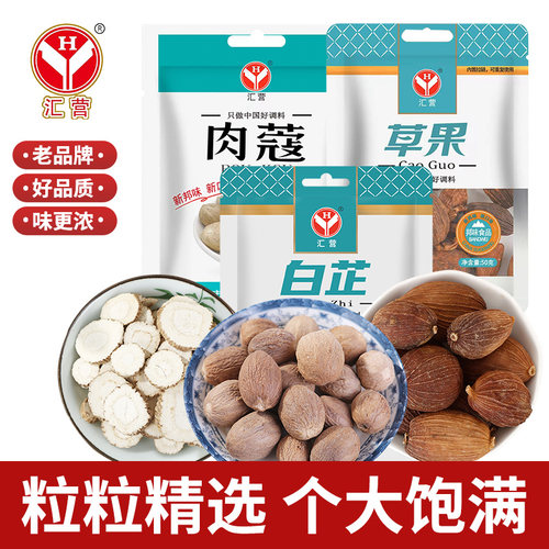 汇营肉蔻草果个大饱满