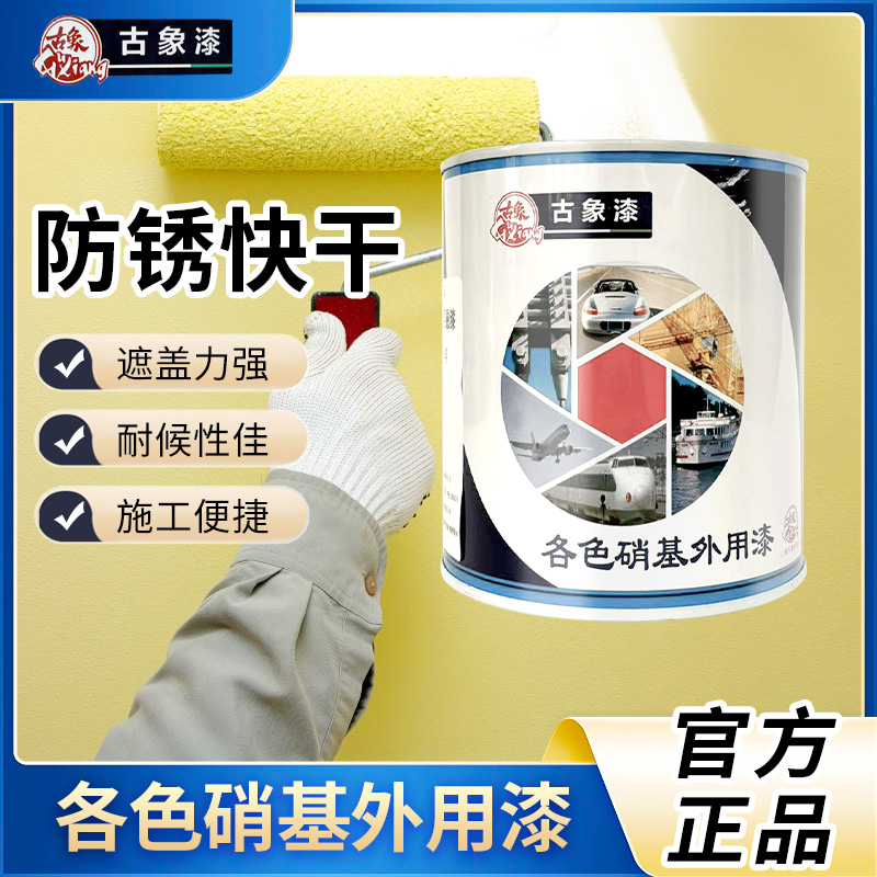 古象硝基外用磁漆 油漆防锈漆 木器金属漆 外用漆 瓷漆 1KG