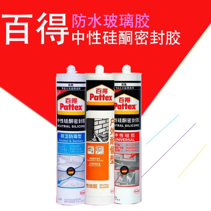 德国汉高百得玻璃胶防水防霉防黑硅胶中性厨卫收边密封胶透明白黑