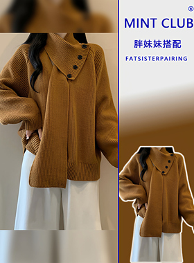 大码胖mm韩系可拆卸围脖毛衣女装秋冬设计感针织衫姜黄色百搭上衣