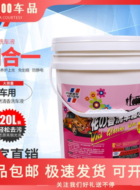 威雅特花の香洗车釉水清洁水蜡汽车除垢花香清洗液浓缩上光洗车液