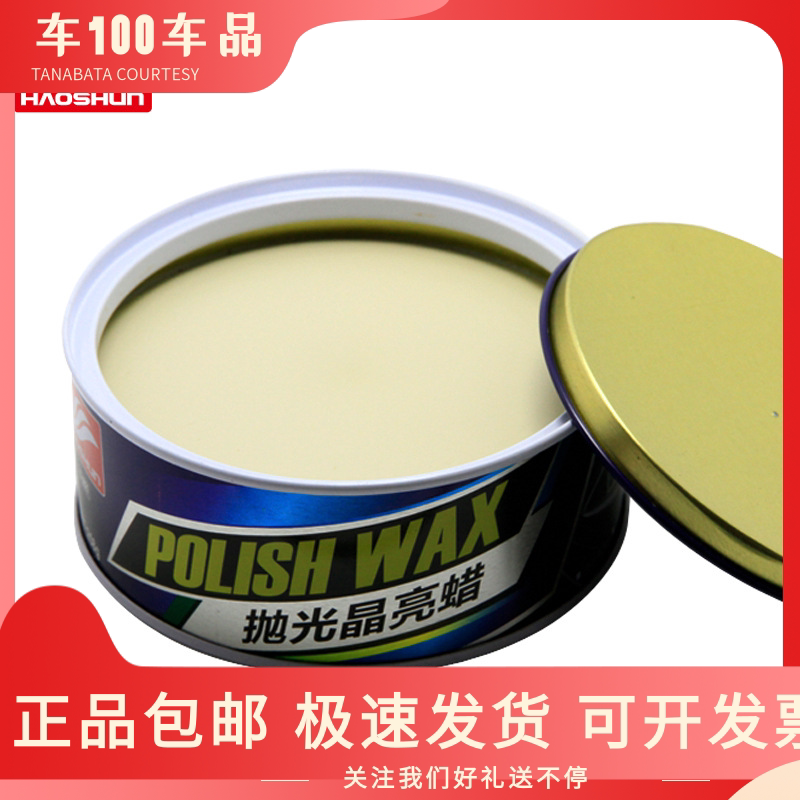 好顺抛光蜡车身打蜡去污上光蜡增车蜡/划痕蜡/划痕釉