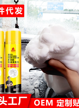 久牛星泡沫清洁剂650ml内饰多功能洗车液厨房油污清洁剂汽车用品