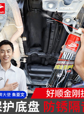 好顺汽车底盘装甲自喷型防腐防锈隔音颗粒漆快干施工金刚护甲