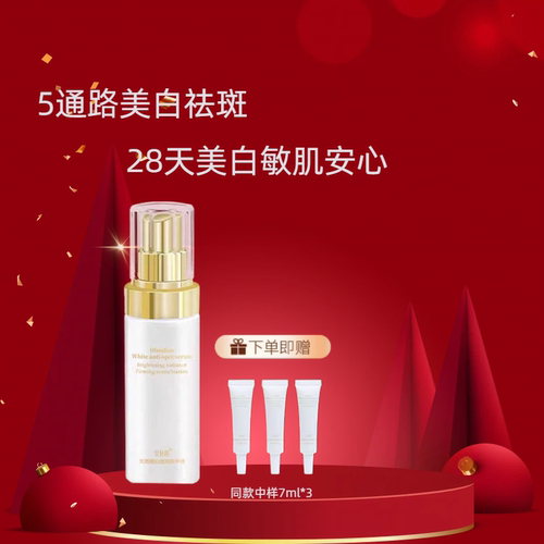 安科丽美白淡斑精华全肤质不油腻