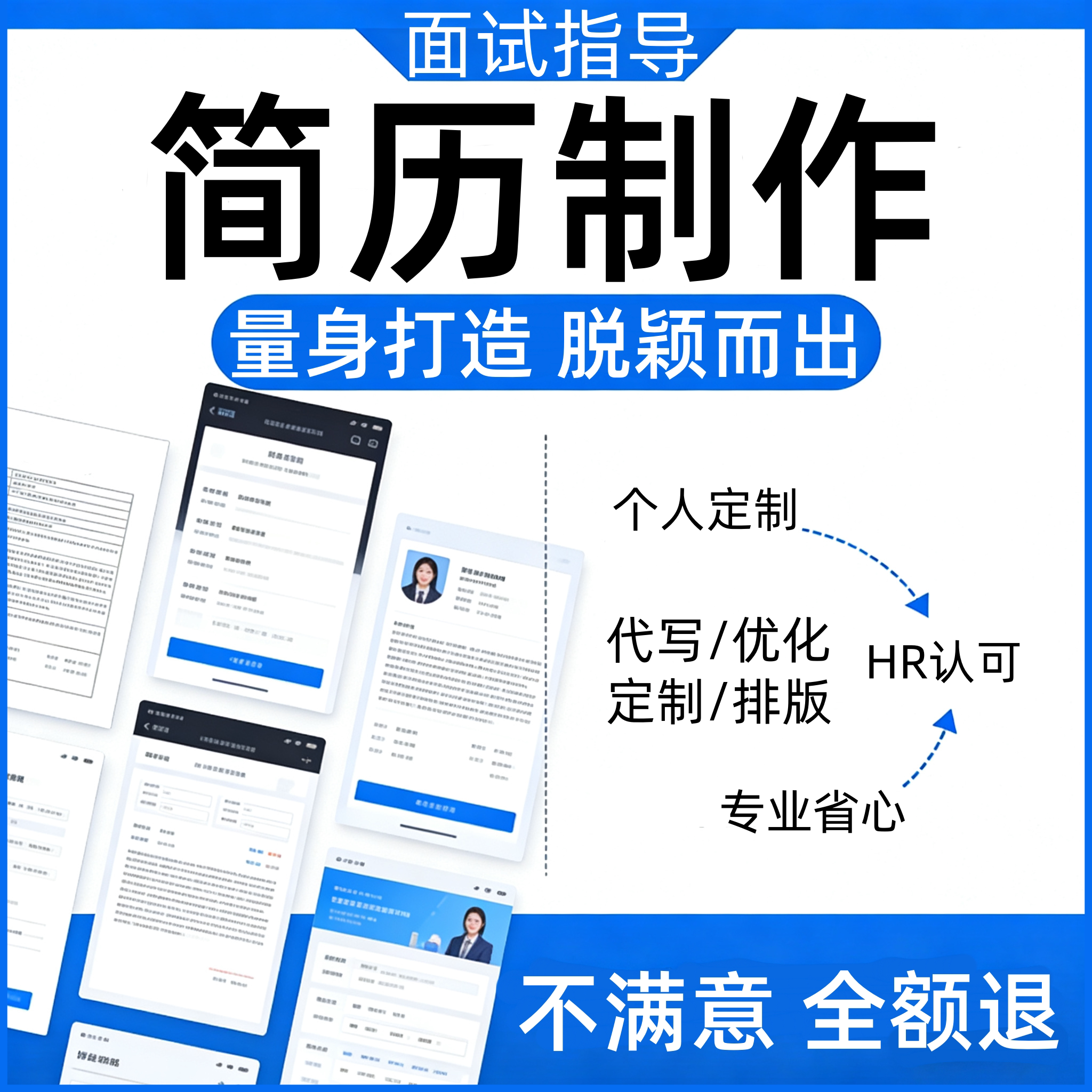 原创求职简历优化个人定制服务优其它设计服务