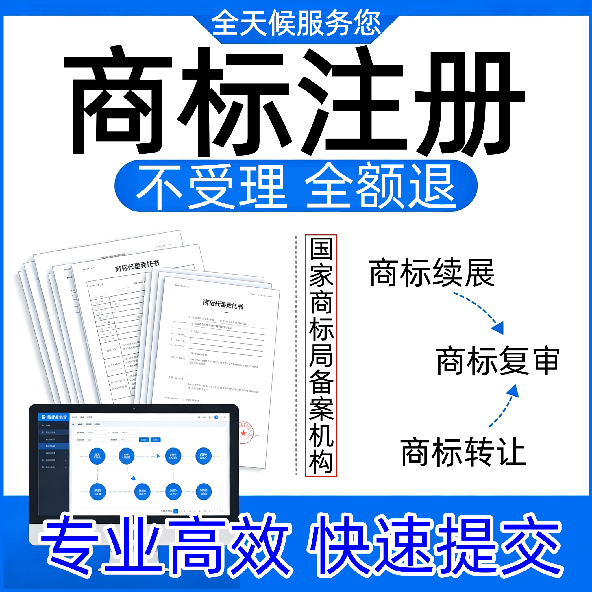 商标注册加急查询商标申请品牌l知识产权服务