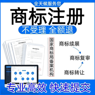 商标注册加急查询商标申请品牌logo设计商标转让复审续展撤三代理