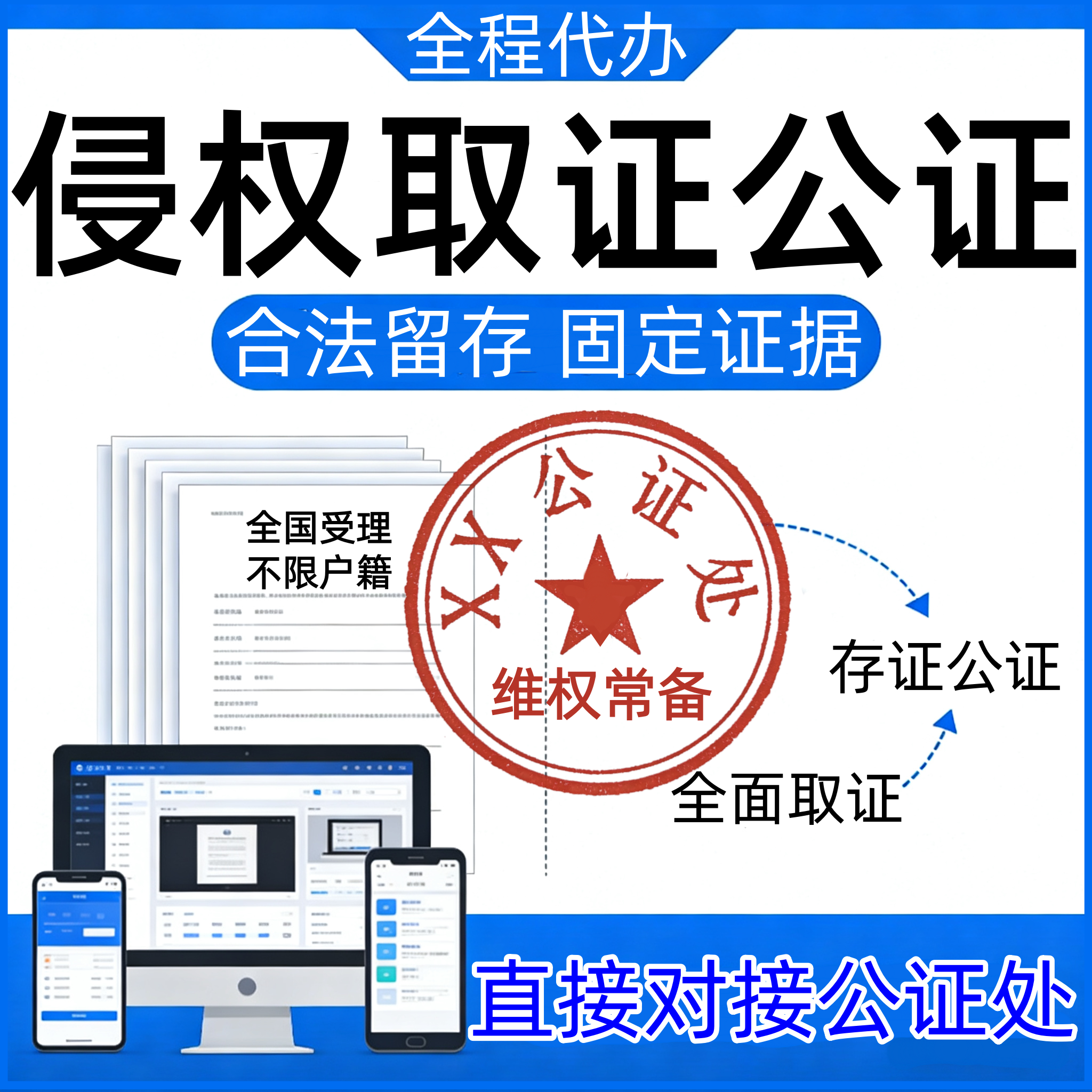电商侵权取证购买公证证据保全委托公证存证代办网页证据盗图取证