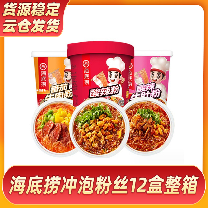 海底捞冲泡粉丝12盒整箱装 酸辣粉组合装酸辣牛肚番茄牛肉酸