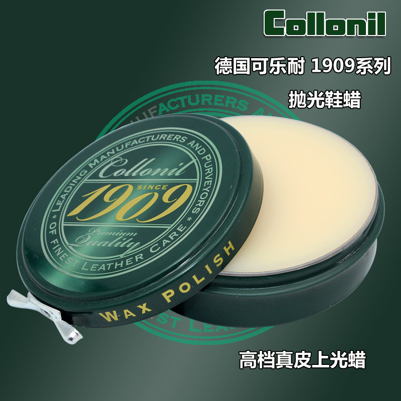 德国collonil可乐耐1909皮鞋通用上光抛光鞋蜡防水无色护理奢侈品 洗护清洁剂/卫生巾/纸/香薰 鞋油 原图主图