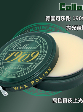 德国collonil可乐耐1909皮鞋通用上光抛光鞋蜡防水无色护理奢侈品