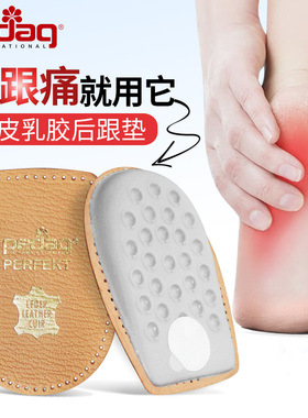 德国进口pedag真皮后半垫后跟垫头层羊皮减震吸汗防臭抑菌足跟痛