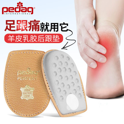 德国进口pedag真皮后半垫后跟垫头层羊皮减震吸汗防臭抑菌足跟痛