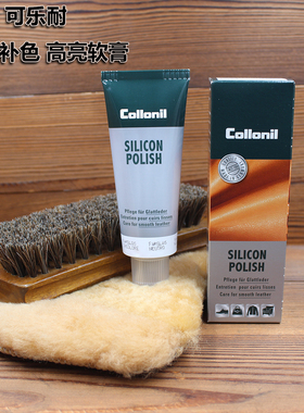进口鞋油可乐耐collonil金装高亮上光黑无色深棕滋养补色保养护理