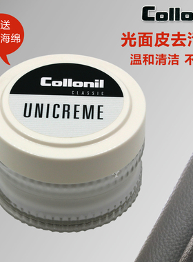 皮革去污膏可乐耐collonil真皮皮鞋皮包皮衣服小羊皮牛皮白色家用