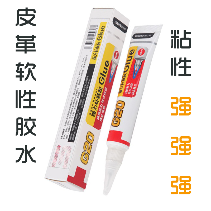 皮衣软性修鞋匠万能胶水