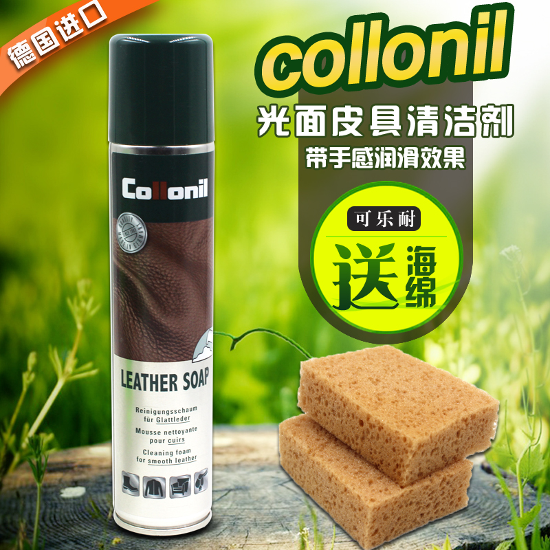 皮具去污清洁剂collonil防水滋养