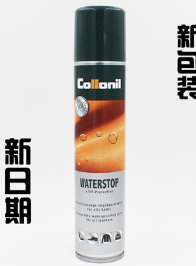 可乐耐collonil防水喷雾剂防污防潮防霉喷剂磨砂皮勃肯鞋保护膜