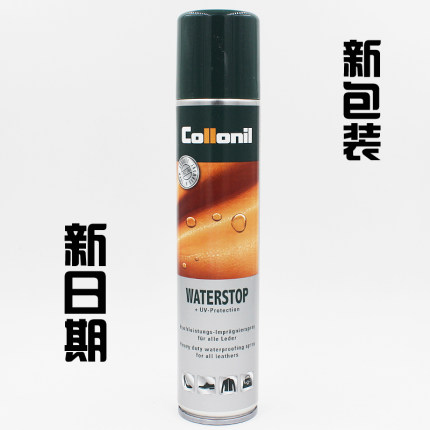 可乐耐collonil防水喷雾剂防污防潮防霉喷剂磨砂皮勃肯鞋保护膜