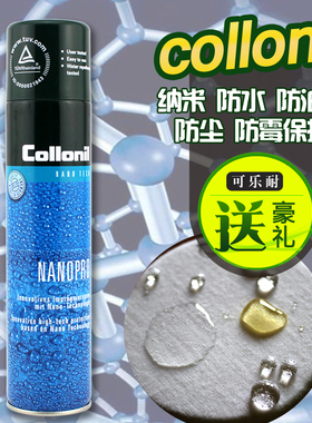 德国可乐耐collonil纳米防水喷雾小白鞋防污防油磨砂皮衣保养护理