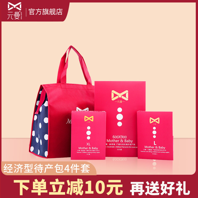 元曼待产包夏季入院剖宫产妈妈产妇月子用品全套母子组合产妇待产