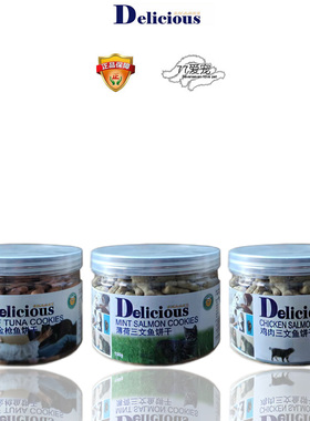 膳龙犬猫饼干鸡肉三文鱼牛肉金枪鱼薄荷磨牙清新口气日常训练饼干