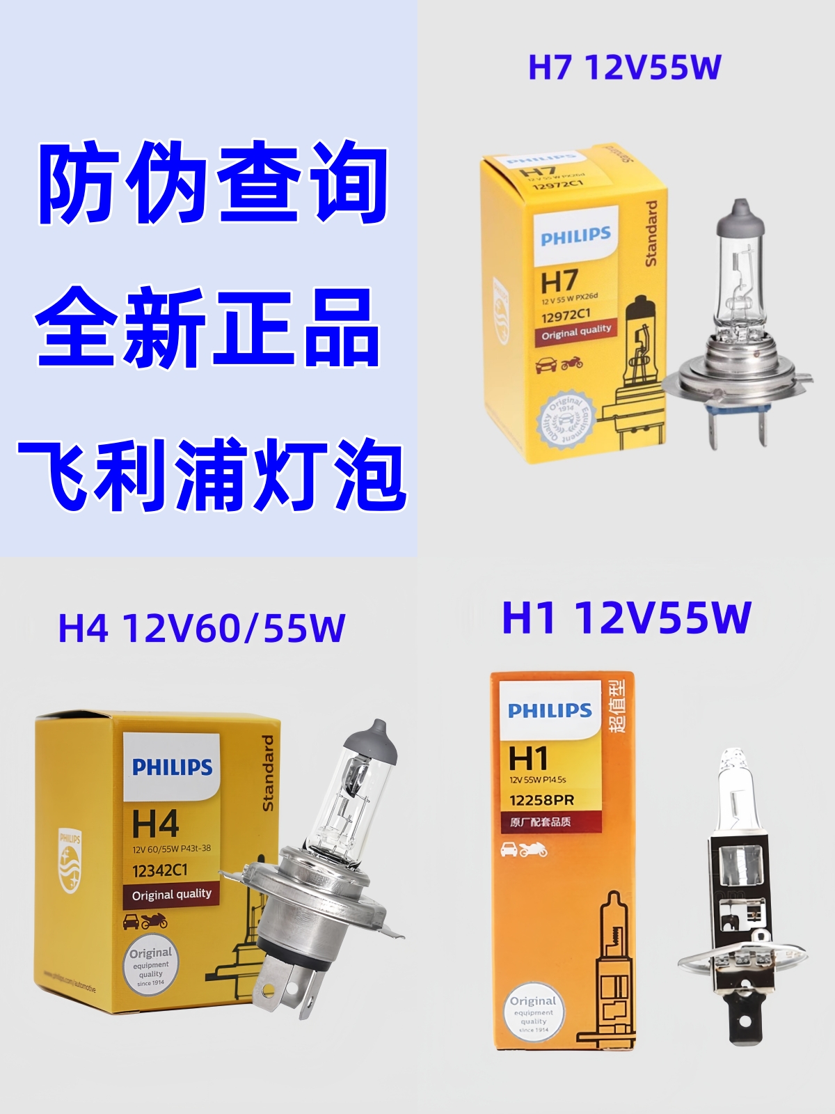 飞利浦 大众朗逸宝来速腾新捷达桑塔纳polo途安L近光远光大灯灯泡