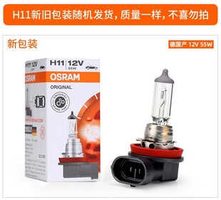 OSRAM欧司朗 12V55W CRV雅阁轩逸天籁RAV4雾灯近光灯泡德国产 H11