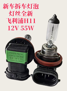 新车拆车欧司朗汽车灯泡H1H7H3H11H8H9远近光雾灯飞利浦9012/9005