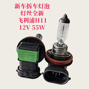 新车拆车欧司朗汽车灯泡H1H7H3H11H8H9远近光雾灯飞利浦9012/9005