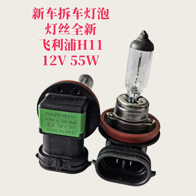 原车原装拆车雾灯汽车灯泡飞利浦