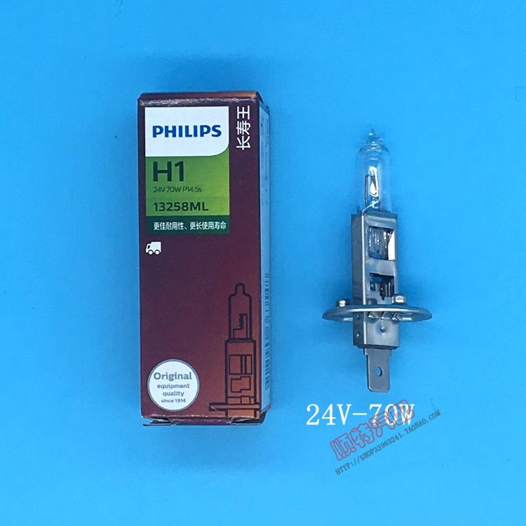 正品飞利浦汽车灯泡H1-24V70W 长寿王货车远光近光前大灯2只包邮