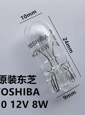 东芝TOSHIBA  T10 12V8W逸致CRV致炫SX4阅读灯泡牌照行李箱地图灯