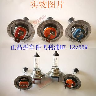 飞利浦汽车灯泡H1 H712V55W远近光前大灯拆车二手卤素拆车灯泡