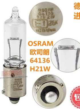 速腾迈腾CC宝来经典悦翔福美来前转向后雾灯泡 欧司朗 H21W 64136