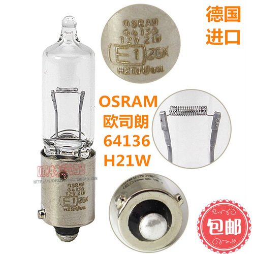 速腾迈腾CC宝来经典悦翔福美来前转向后雾灯泡 欧司朗 H21W 64136