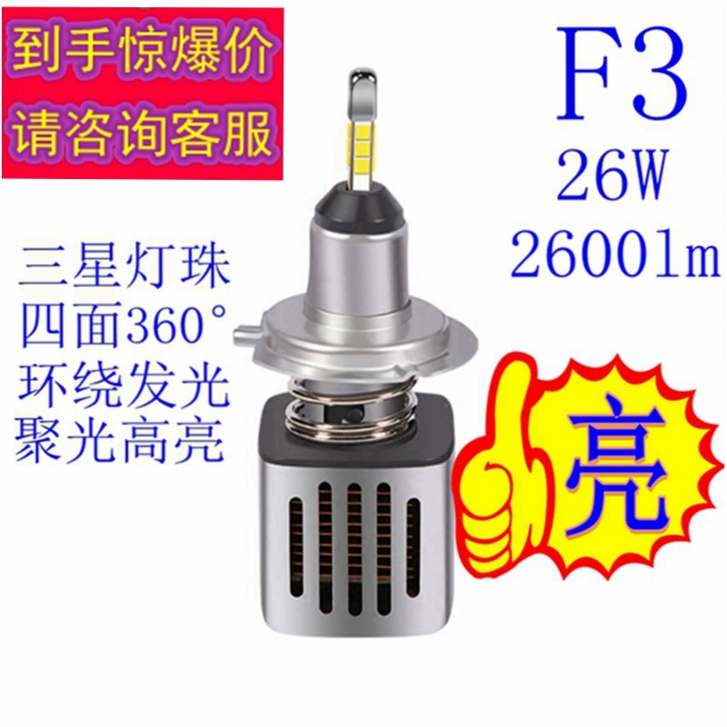 锐盈LED大灯f3四面发光超亮聚光9005H4H7H11远近光车灯12v24v