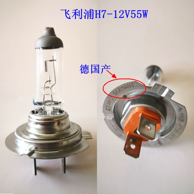 飛利浦汽車燈泡H7 12V 55W大燈近光燈遠光燈鹵素燈12972配套工包
